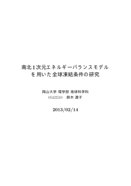 論文 - 岡山大学 地球および惑星大気科学研究室