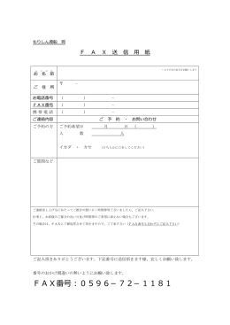 FAX用紙（PDF