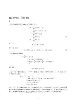 量子力学第二 2007 年度 - Seesaa Wiki（ウィキ）