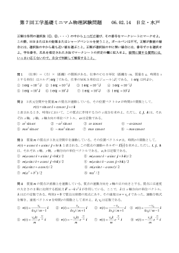 第7回工学基礎ミニマム物理試験問題 06.02.14 日立・水戸 ( )