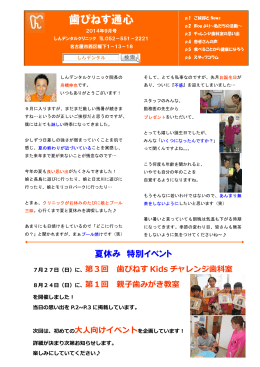 2014年 9月号 - しんデンタルクリニック