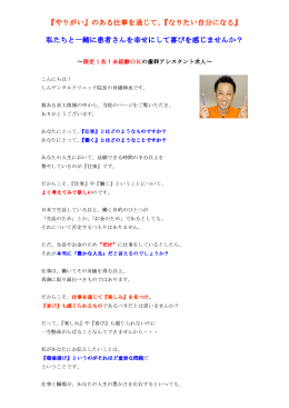 『やりがい』のある仕事を通じて、『なりたい自分になる』