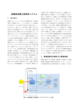 高精度低電力高周波システム