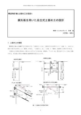 鋼矢板を用いた自立式土留め工の設計