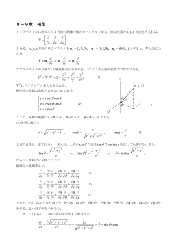 極座標ラプラシアン補