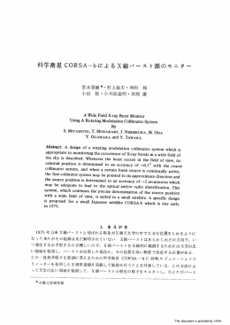 科学衛星C。RSA一いこよるX線バ一ス ト源のモニタ