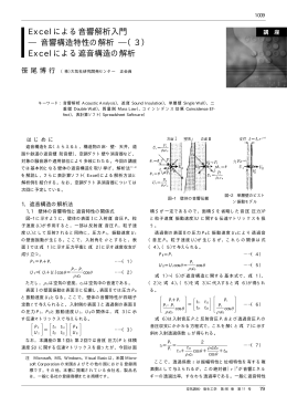 Excel による遮音構造の解析