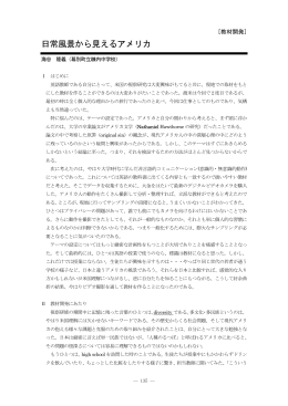 日常風景から見えるアメリカ