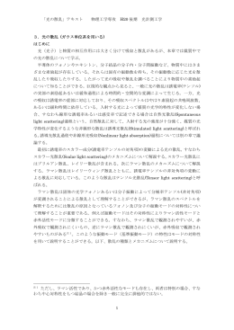 光の散乱