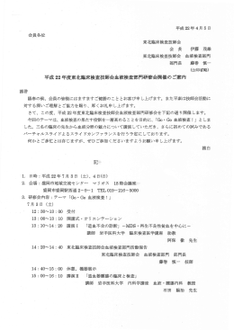 会員各位 東北臨床検査技師会 会 長 伊藤 茂雄 東北臨床検査技師会