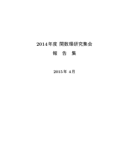 報告集