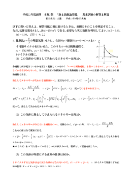 試験問題の解答と解説（pdfファイル）
