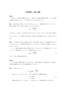 添削問題 A：惑星の運動 rrr
