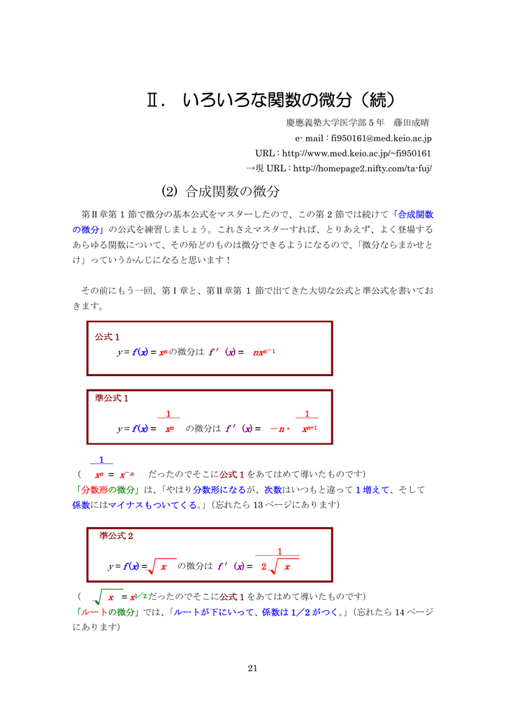 いろいろな関数の微分 続