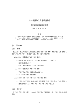 Java言語の文字列操作