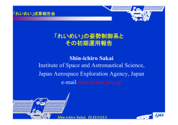 Shin-ichiro Sakai, ISAS/JAXA