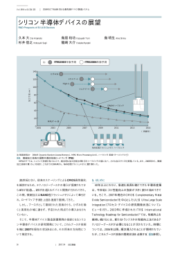 日立評論2007年4月号 : シリコン半導体デバイスの展望