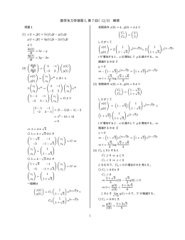 数学及力学演習 L 第 7 回（12/3） 解答