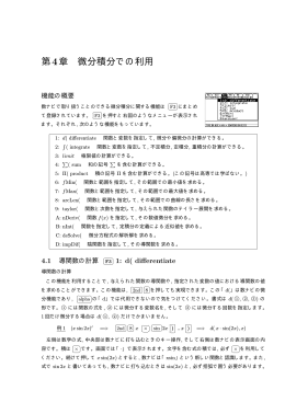 第4章 微分積分での利用 - 数ナビの部屋：グラフ電卓利用の数学教育