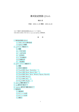 数式記述言語:QMath - pisan