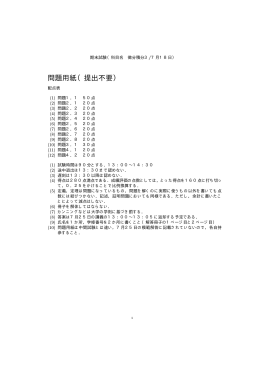期末試験