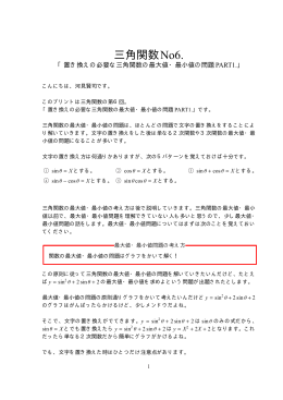 三角関数No6. - 高校数学の勉強法