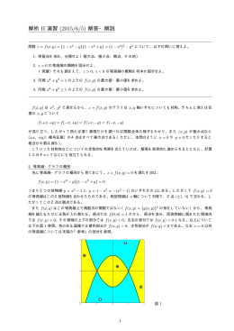 解析 II 演習 (2015/6/5) 解答・解説