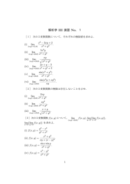解析学 III 演習 No．1