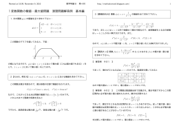 1変数関数の極値・最大値問題 演習問題解答例 基本編