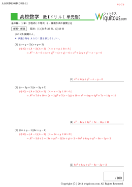 高校数学 数Iドリル（単元別）