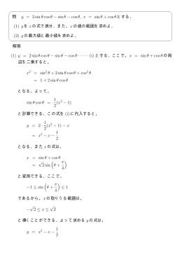 (1) y = 2sin&theta; cos&theta;