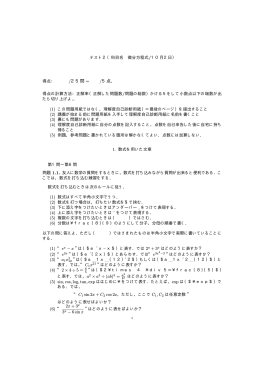 10月 2日出題