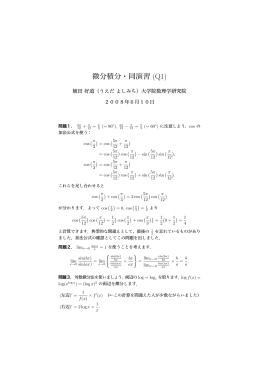 解答 - 九州大学大学院数理学研究院