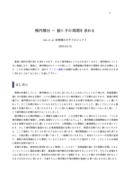 楕円積分 ～ 振り子の周期を求める