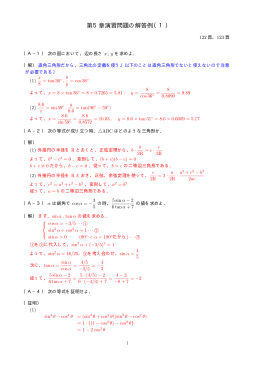 第5章演習問題の解答例（1）