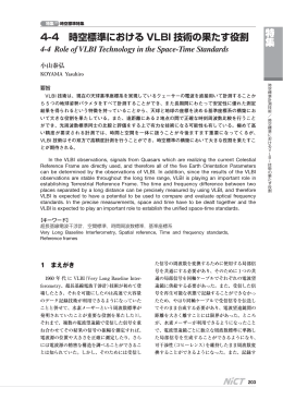 特集 4-4 時空標準における VLBI 技術の果たす役割