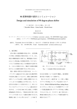 90 度移相器の設計とシミュレーション Design and simulation