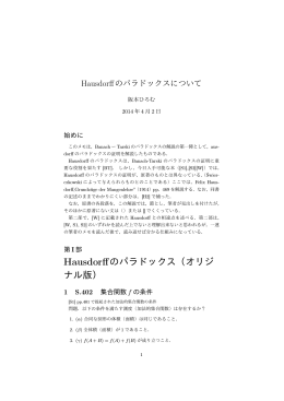 Hausdorffのパラドックス（オリジ ナル版）