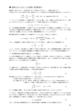 10 拡張されたベルヌーイの定理（非定常流れ） 1 2 0 0 0 g t p g z u g f t f