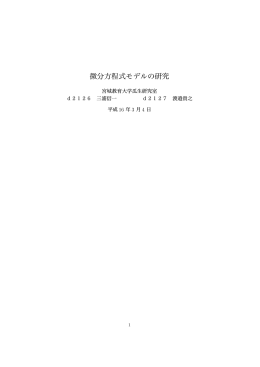 卒業研究ノート - 宮城教育大学
