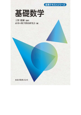 監修の言葉 - 森北出版