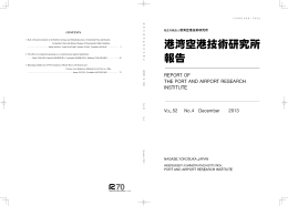 Page 1 ISSN1346－7832 独立行政法人港湾空港技術研究所