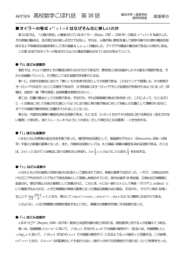 オイラーの等式 - 鶯谷中学・高等学校
