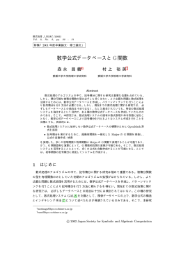 数学公式データベースとG関数