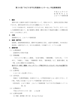 第36回「みどりを守る児童画コンクール」作品募集要領