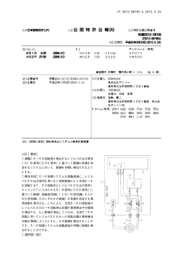 JP 2012-98195 A 2012.5.24 10 (57)【要約】 【課題】モータの
