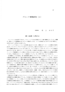 ブロンテ書簡研究 (2) - 鳥取大学研究成果リポジトリ