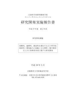 第2年次(平成18年度) - 京都教育大学附属高等学校