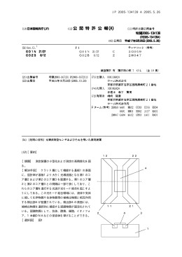(57)【要約】 【課題】 測定装置の小型化および測定の高精度化を図 る