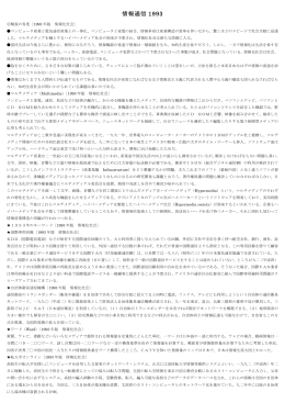 情報通信 1993